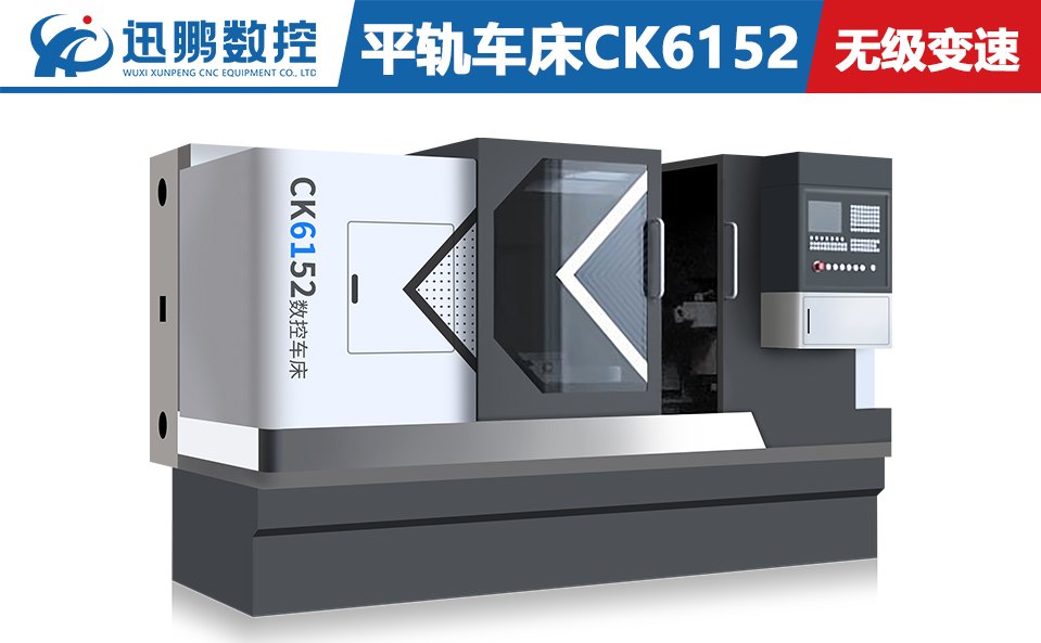 數控車床ck6152重金屬切削數控機床無極變速硬軌臥式