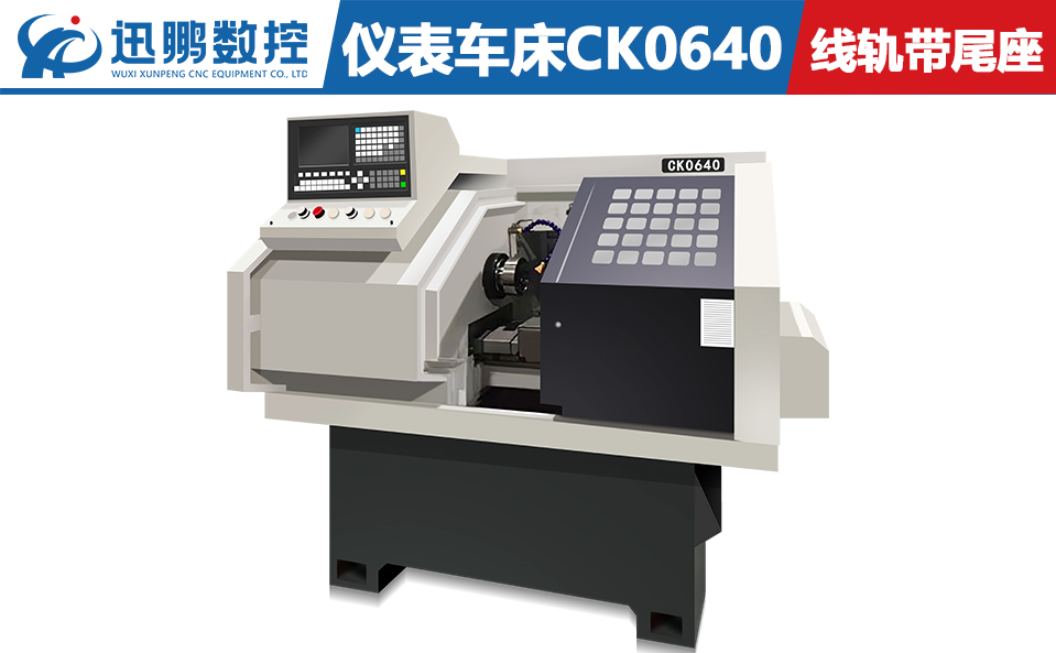 小型儀表數控車床ck0640數控機床 線軌帶尾座 迅鵬數控